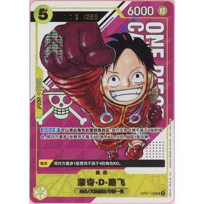 One Piece Single: Chinese Monkey D. Luffy Op07-109 2Nd Anniversary Serial Numbered Promo Lp