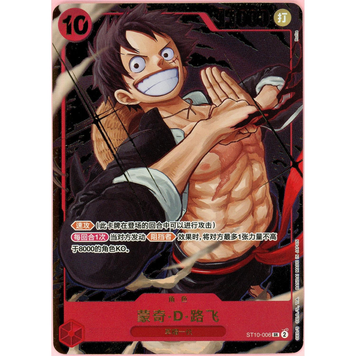 Monkey D. Luffy St10-006 Sr 1St Anniversary Promo Chinese Nm/Lp
